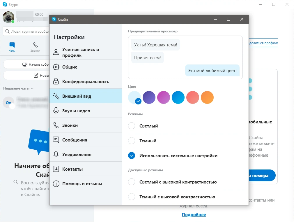 Skype 8.74.0.152 RePack (& Portable) by elchupacabra — изображение 3