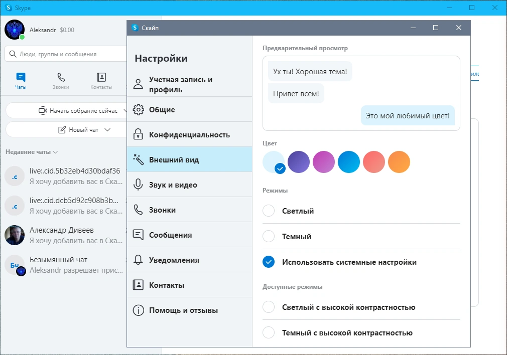 Skype 8.74.0.152 RePack (& Portable) by KpoJIuK — изображение 3