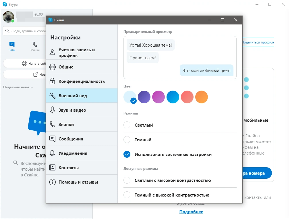 Skype 8.75.0.140 RePack (& Portable) by elchupacabra — изображение 3