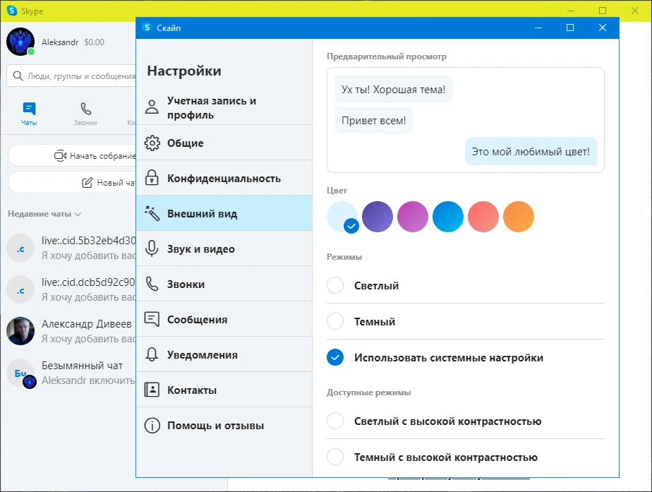 Skype 8.75.0.140 RePack (& Portable) by KpoJIuK — изображение 3
