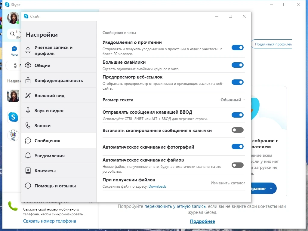 Skype бесплатные интернет звонки 8.110.0.218 Repack + Portable by KpoJIuK — изображение 3