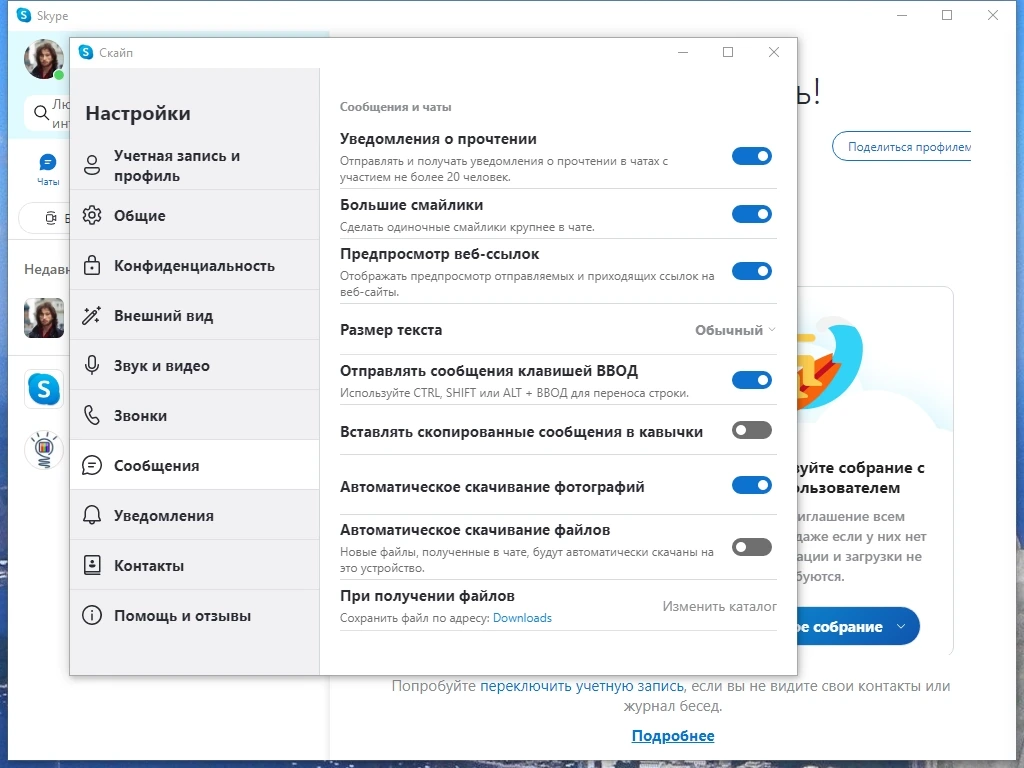 Skype бесплатные видеозвонки 8.110.0.212 Repack + Portable by KpoJIuK — изображение 3