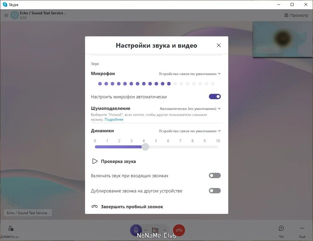 Skype голосовые и видеозвонки 8.91.0.404 — изображение 3