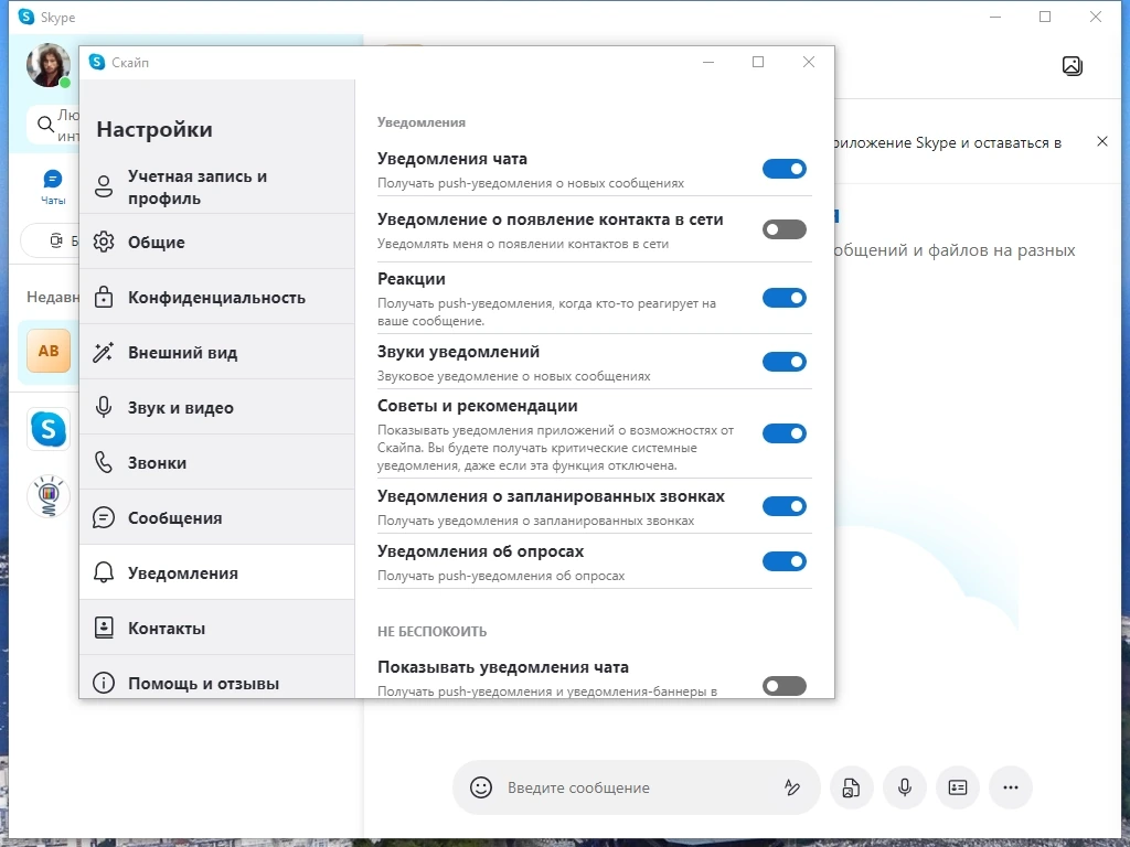 Skype портативная версия 8.110.0.211 Repack + Portable by KpoJIuK — изображение 3