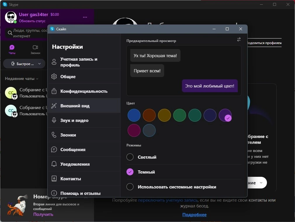 Skype репак на русском 8.108.0.205 by elchupacabra — изображение 3