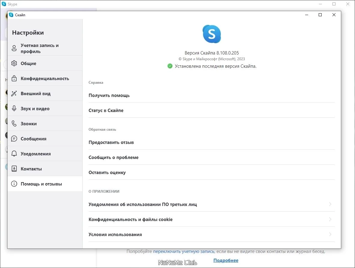 Skype видеообщение в сети 8.108.0.205 — изображение 3