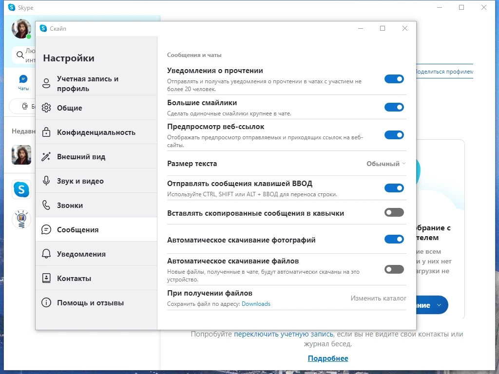 Skype видеозвонки 8.112.0.203 Repack + Portable by KpoJIuK — изображение 3