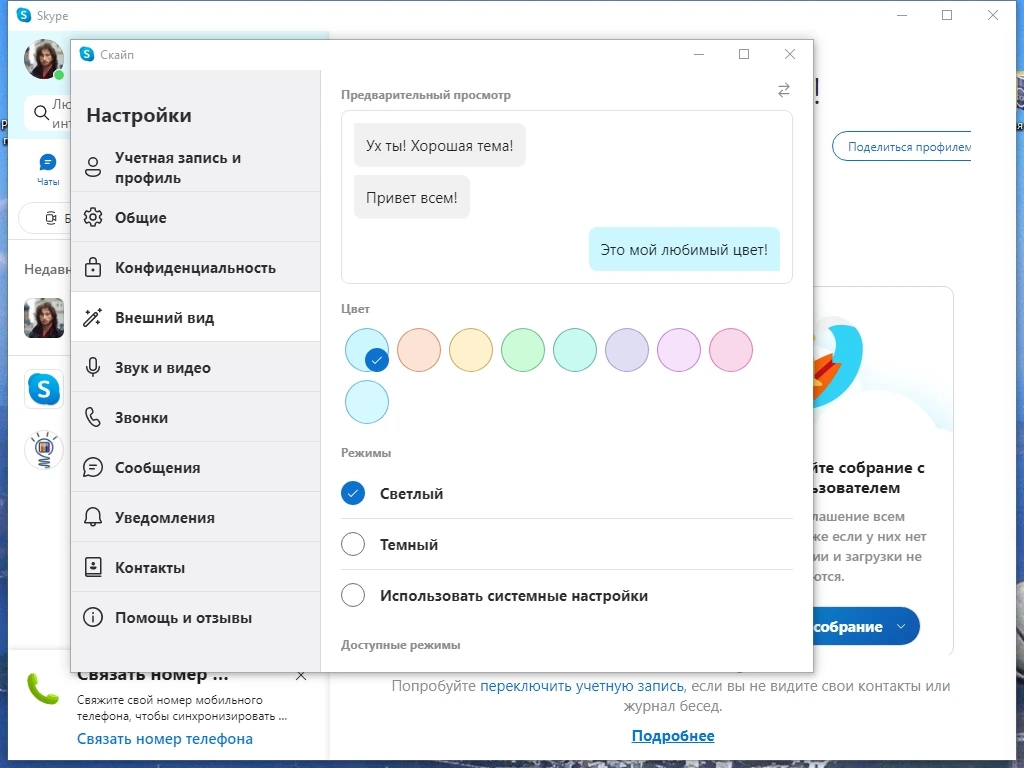 Skype звонки по всему миру 8.111.0.607 Repack + Portable by KpoJIuK — изображение 3