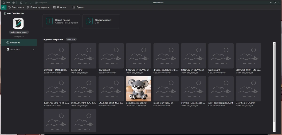 Слайсер для 3d-печати OrcaSlicer 2.4.2 + Portable — изображение 3