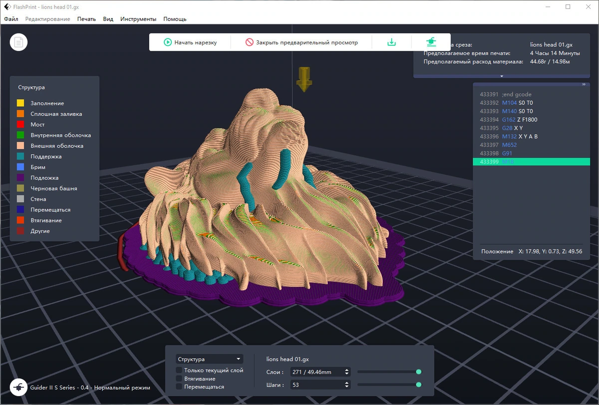 Слайсер для 3d-принтеров FlashPrint 5.8.7 — изображение 3