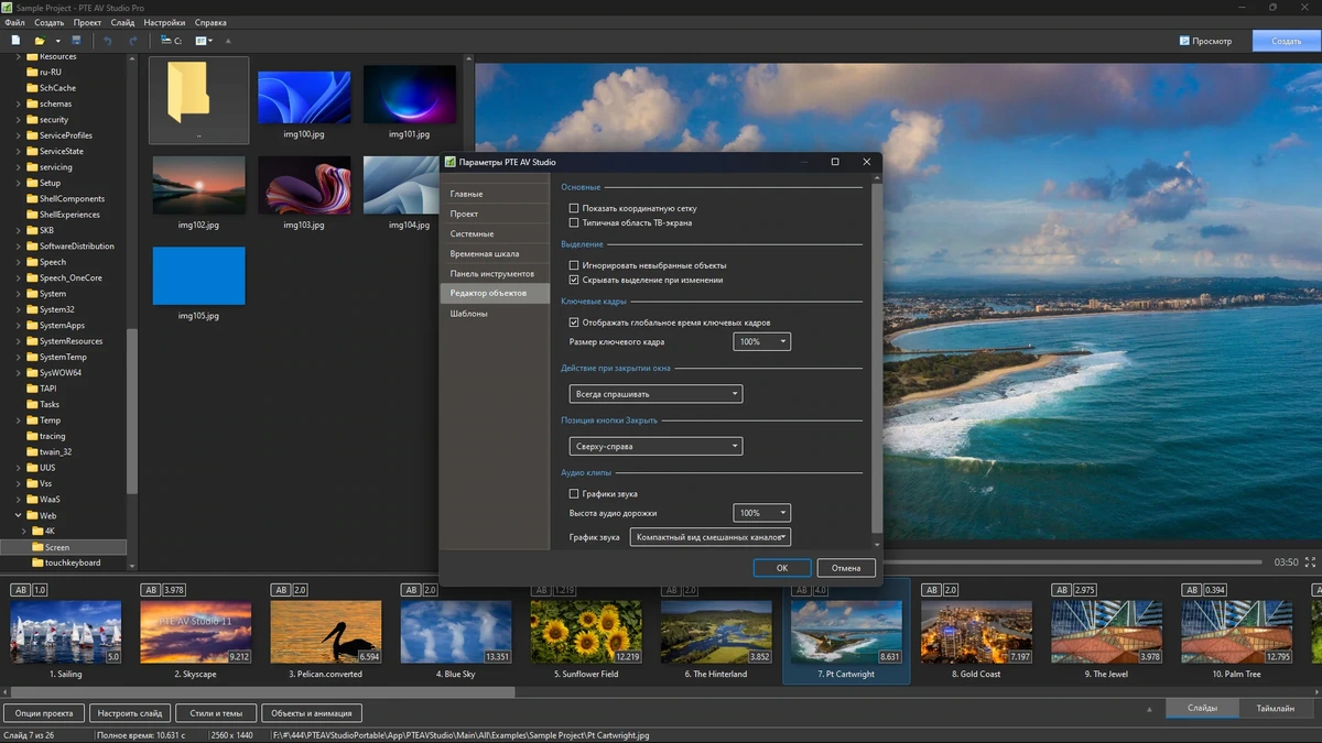Слайд шоу с оригинальным стилем - PTE AV Studio Pro 11.0.2 RePack (& Portable) by TryRooM — изображение 3
