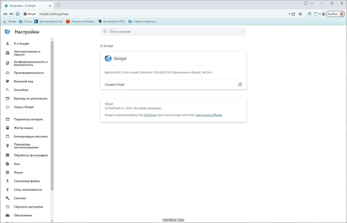 Slimjet 43.0.1.0 + Portable — изображение 3