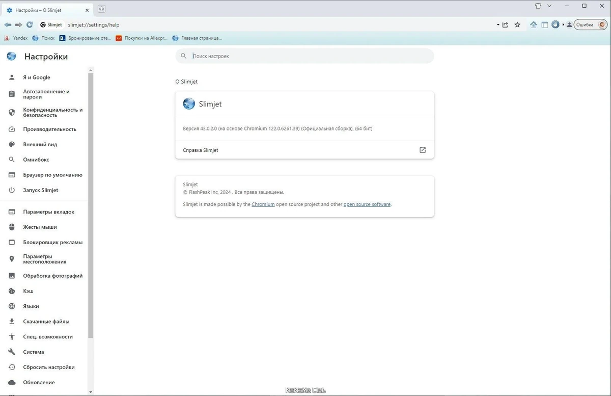 Slimjet 43.0.2.0 + Portable — изображение 3