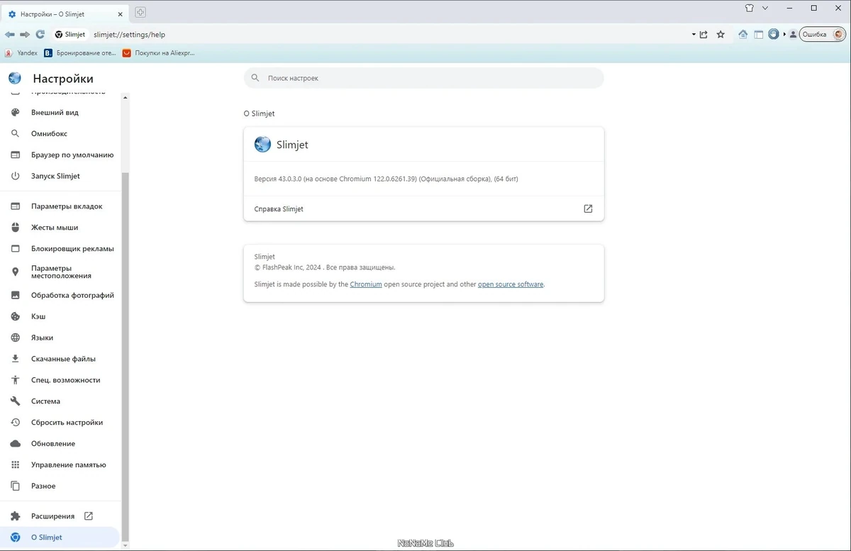 Slimjet 43.0.3.0 + Portable — изображение 3