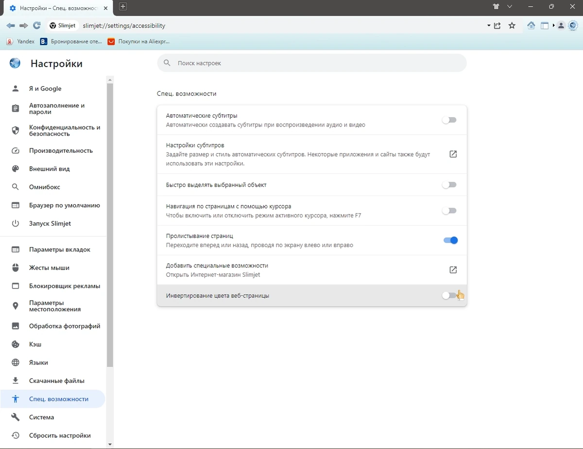 Slimjet 43.0.5.0 + Portable — изображение 3