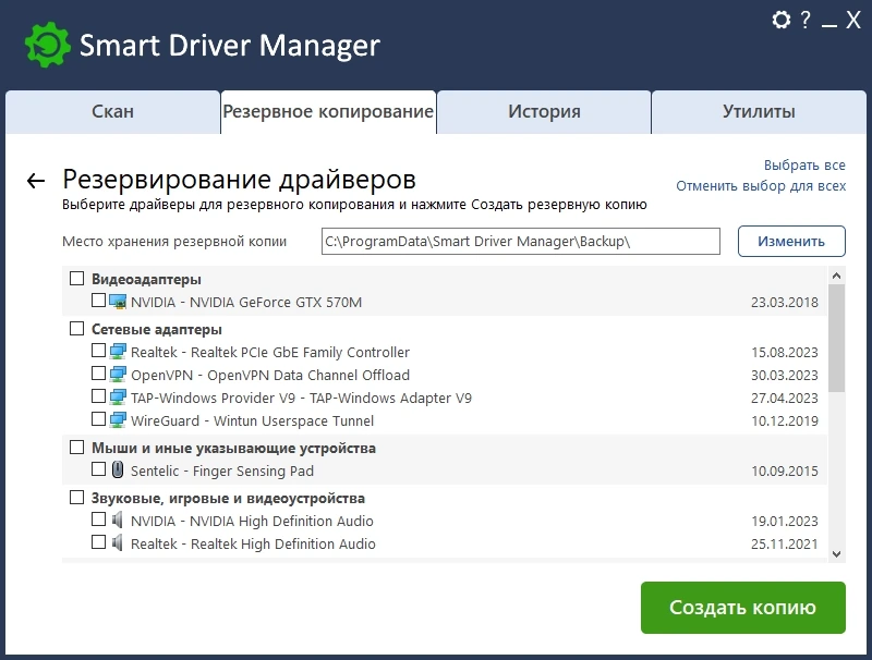Smart Driver Manager Pro 7.1.1105 RePack (& Portable) by TryRooM — изображение 3