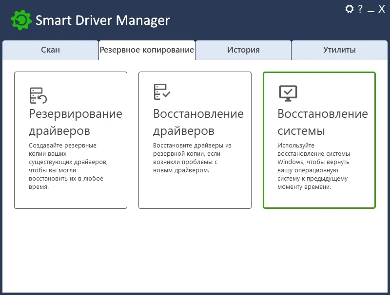 Smart Driver Manager Pro 7.1.1170 Repack + Portable by TryRooM — изображение 3