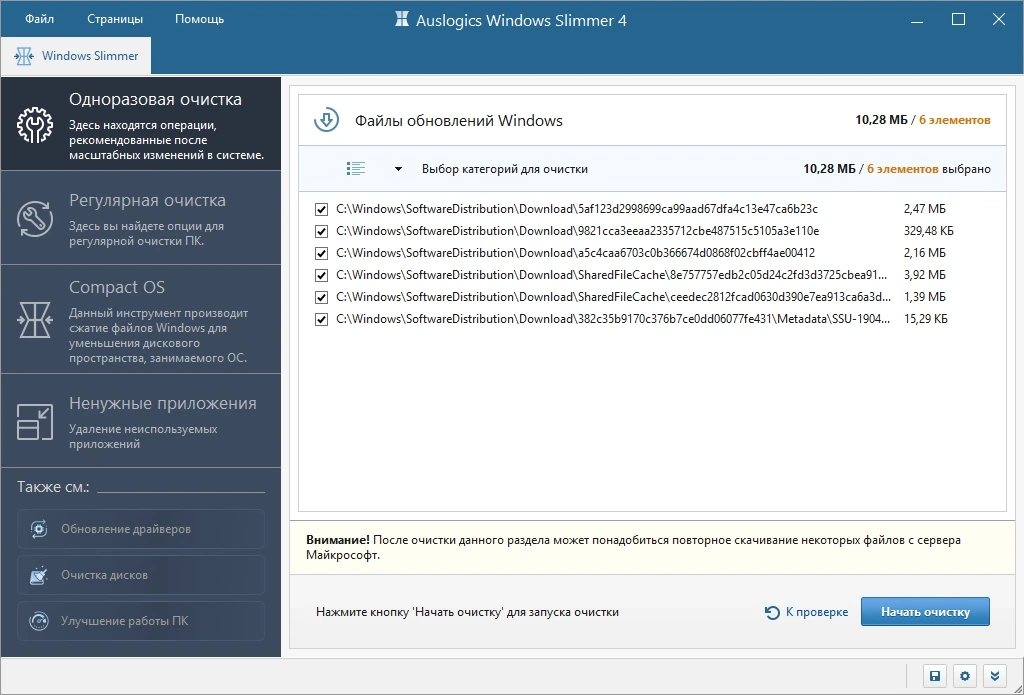Auslogics Windows Slimmer 4.0.0.6 Полная + Портативная версии by Dodakaedr — изображение 3