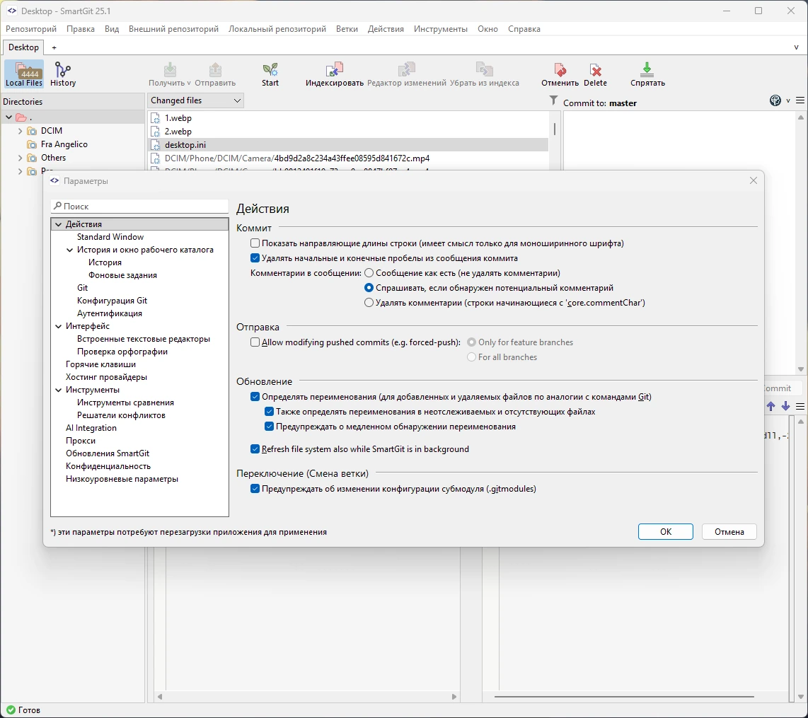 SmartGit 26.1.036 + Portable — изображение 3