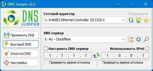 Смена DNS - DNS Jumper 2.3 Portable — изображение 3