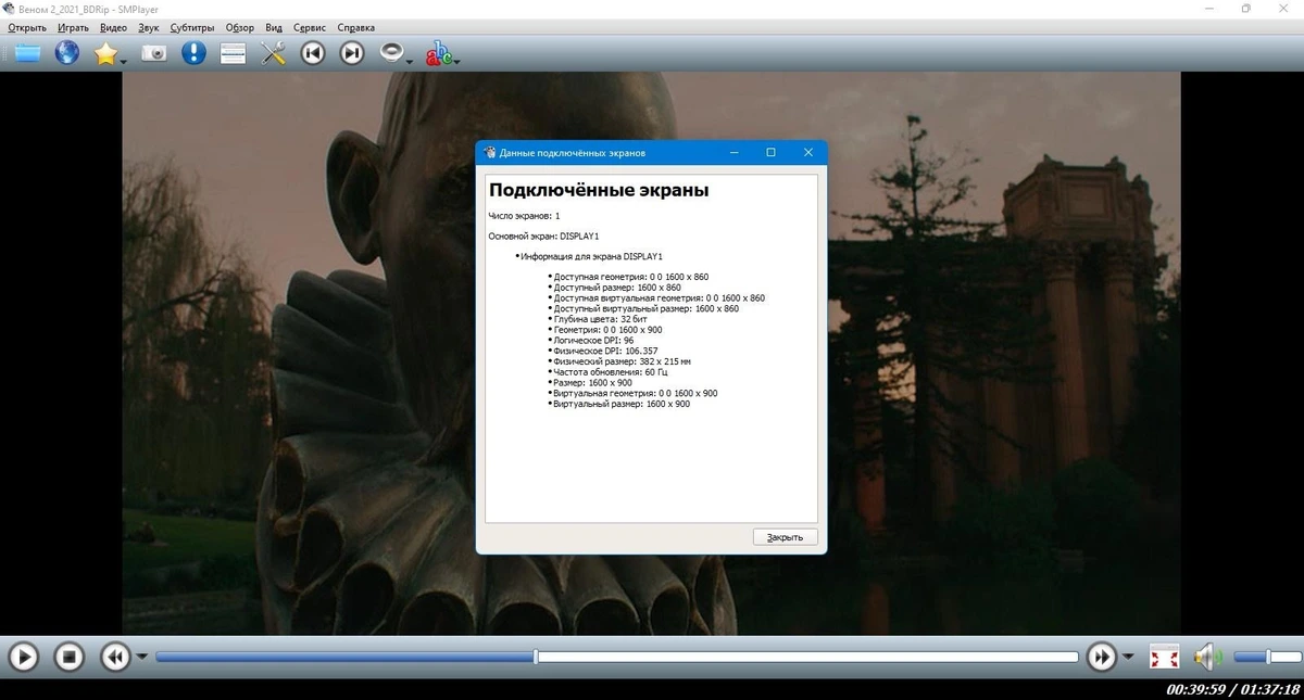 SMPlayer 24.5.0 + Portable — изображение 3
