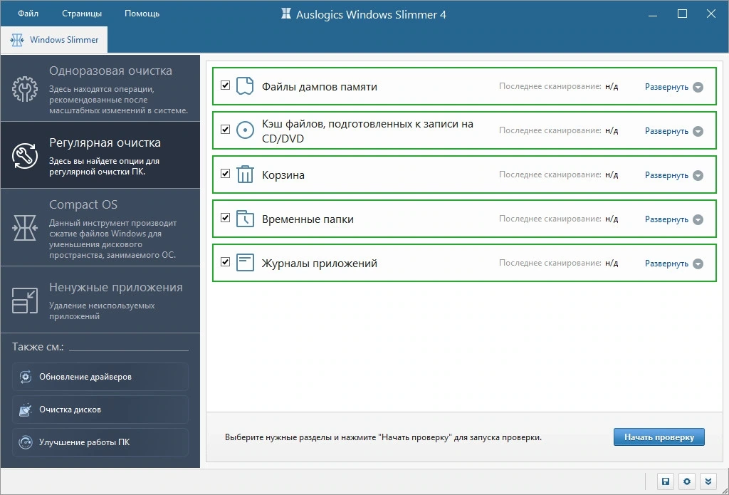 Очистка системы Auslogics Windows Slimmer 5.0.0.0 by elchupacabra — изображение 3