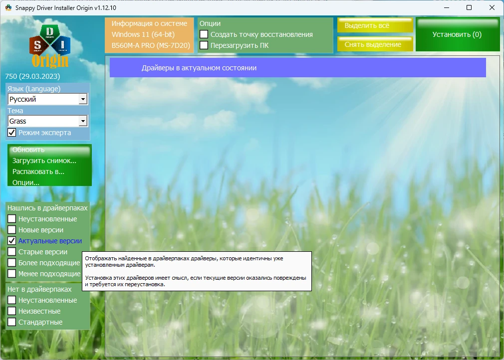 Snappy Driver Installer Origin R815 | Драйверпаки 25.04.4 — изображение 3