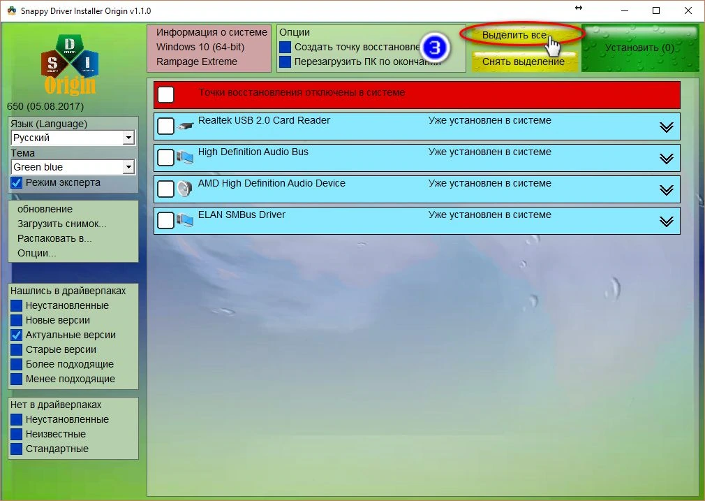 Snappy Driver Installer Origin R738 / Драйверпаки 21094 — изображение 3