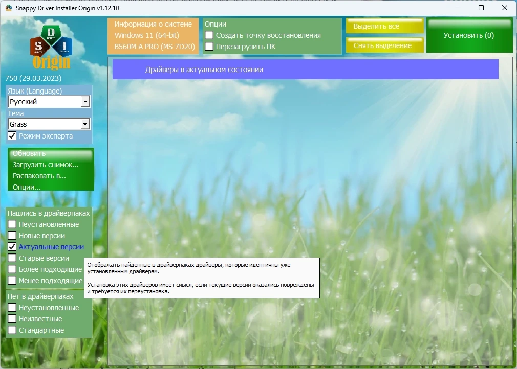 Snappy Driver Installer Origin R758 | Драйверпаки 23.09.0 — изображение 3