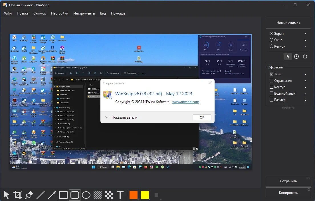 Снимки экрана с эффектами WinSnap 6.0.8 by KpoJIuK — изображение 3