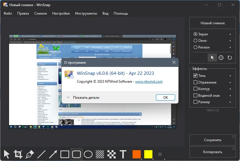 Снимки с монитора WinSnap 6.0.6 by elchupacabra — изображение 3