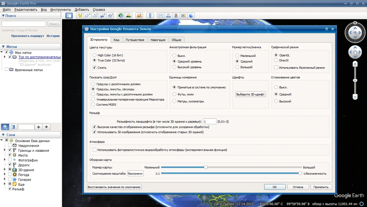 Снимки Земли - Google Earth Pro 7.3.6.9277 RePack (& Portable) by elchupacabra — изображение 3