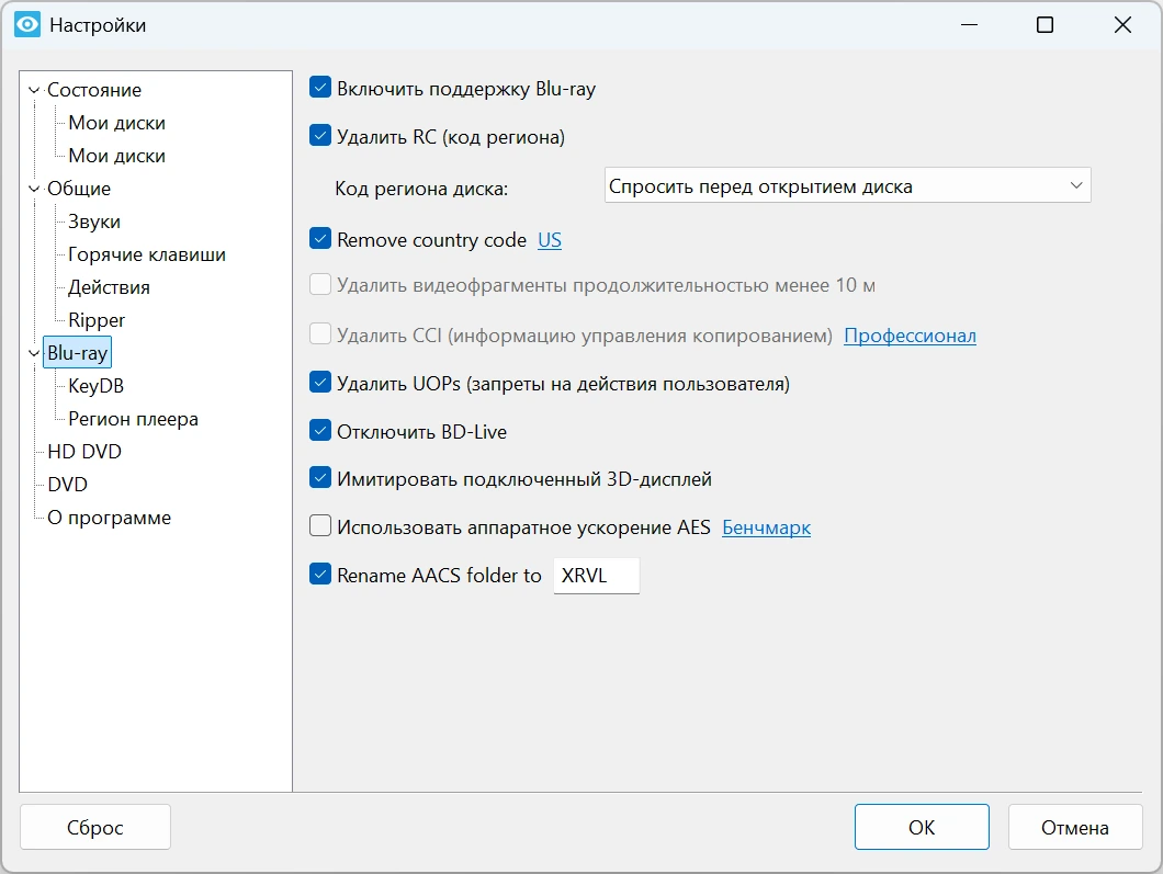 Снятие ограничений с DVD и Blu-ray Xreveal 2.8.0 — изображение 3
