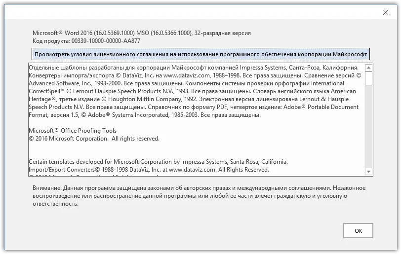 Софт для офиса Office 2016 Pro Plus + Visio Pro + Project Pro 16.0.5366.1000 VL (x86) RePack by SPecialiST v23.4 — изображение 3