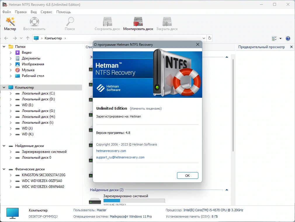 Софт для восстановления данных Hetman Recovery Software 2023 Portable by TryRooM — изображение 3