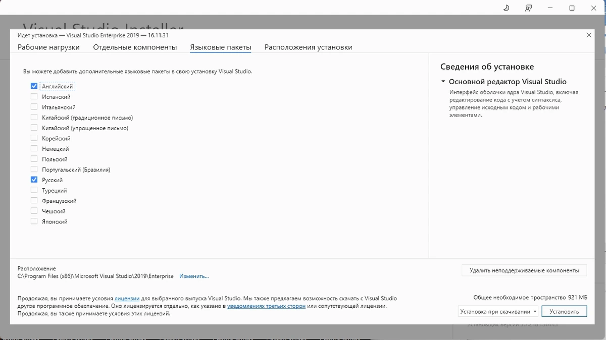 Софт для разработчика - Microsoft Visual Studio 2019 Enterprise 16.11.31 (Offline Cache) — изображение 3