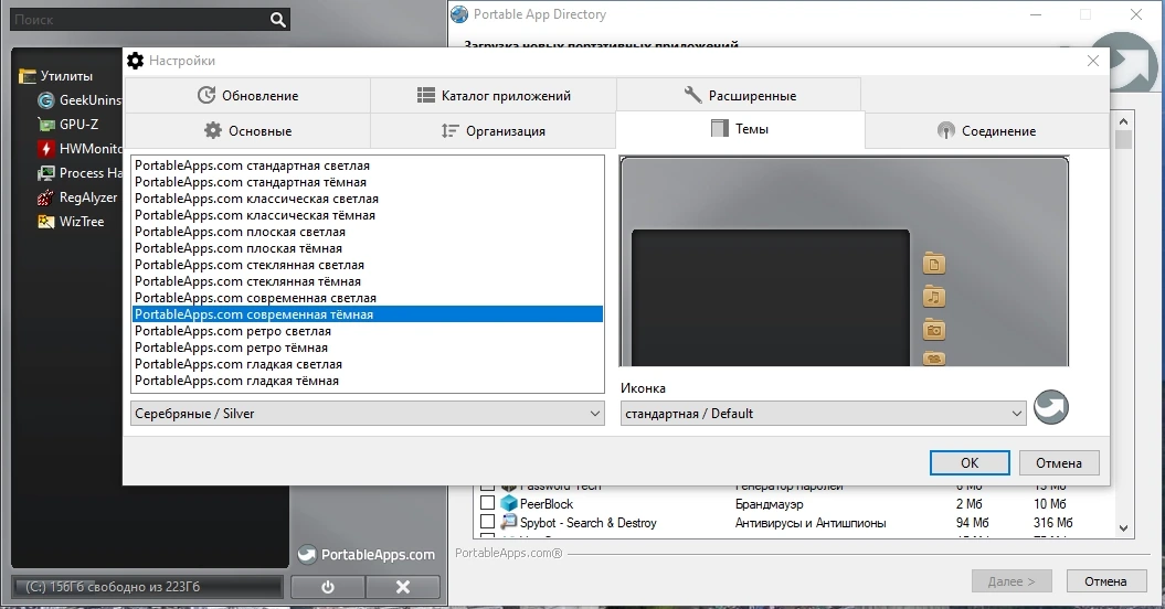 Софт на флешке PortableApps.com Platform 26.3.0.0 — изображение 3