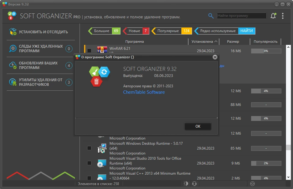 Софт органайзер Soft Organizer Pro 9.32 by elchupacabra — изображение 3