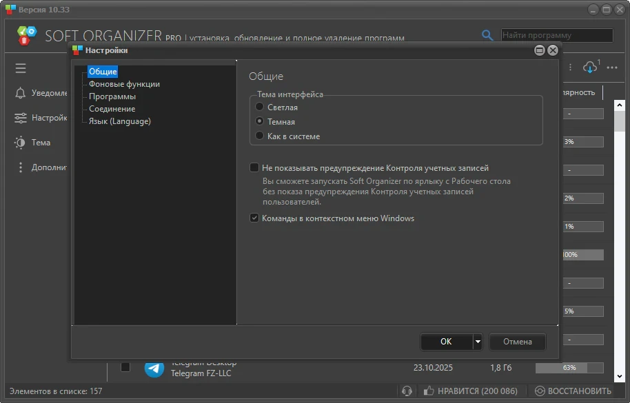 Soft Organizer Pro 10.33 — изображение 3