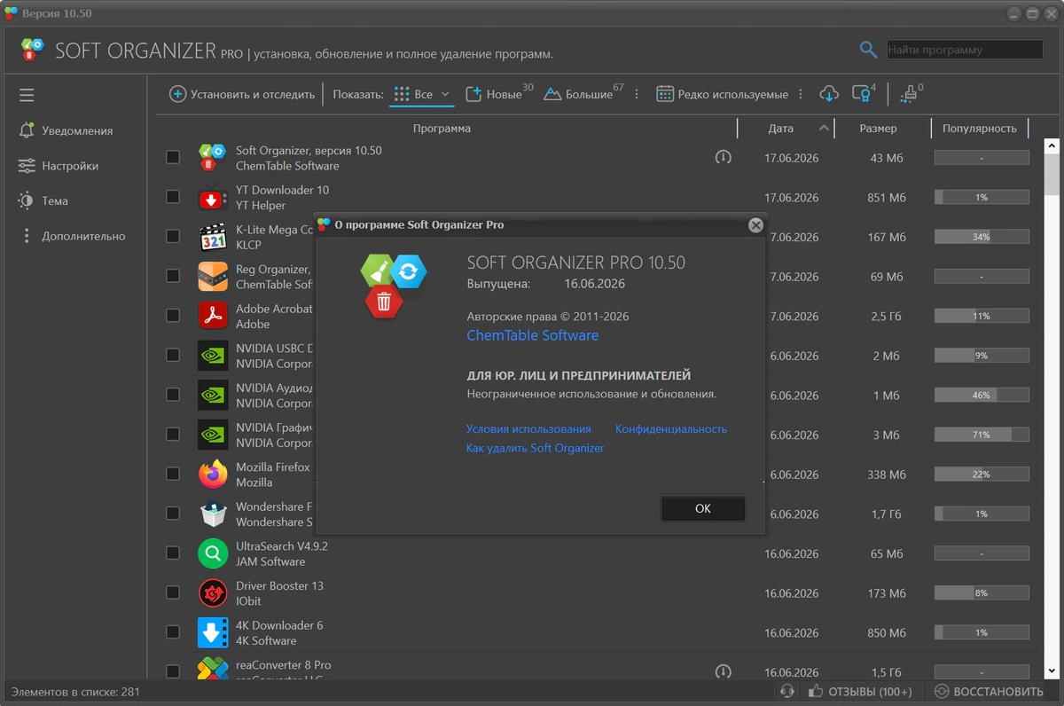 Soft Organizer управление установленными программами Pro 10.50 — изображение 3