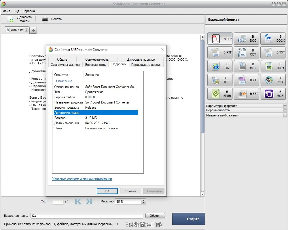 Soft4Boost Document Converter 6.8.1.717 — изображение 3