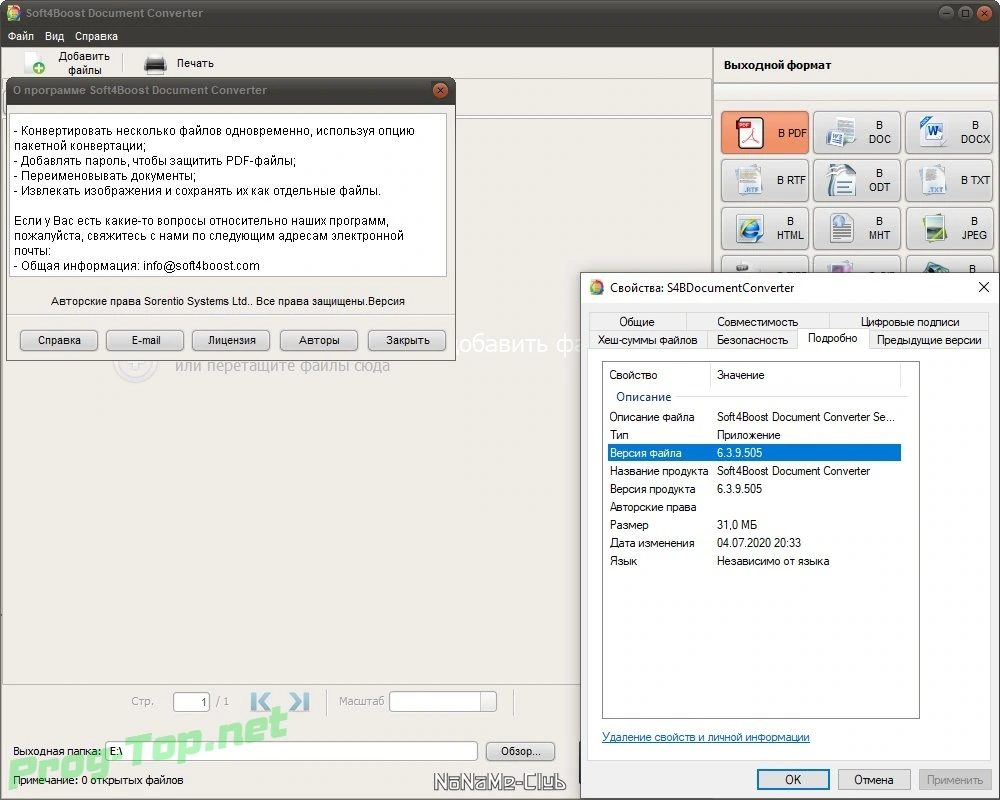 Soft4Boost Document Converter изменение формата документов 6.3.9.505 — изображение 3