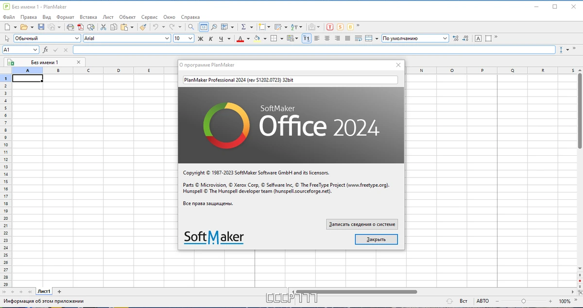 SoftMaker Office Professional 2024 rev. S1202.0723 by KpoJIuK — изображение 3