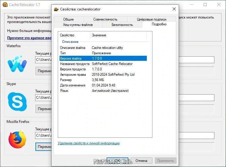 SoftPerfect Cache Relocator 1.7 Portable — изображение 3