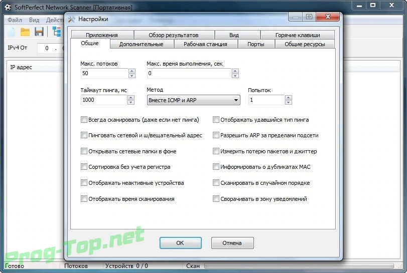 SoftPerfect Network Scanner многопоточный сканер сети 7.2.8 DC 27.06.2020 + Portable — изображение 3
