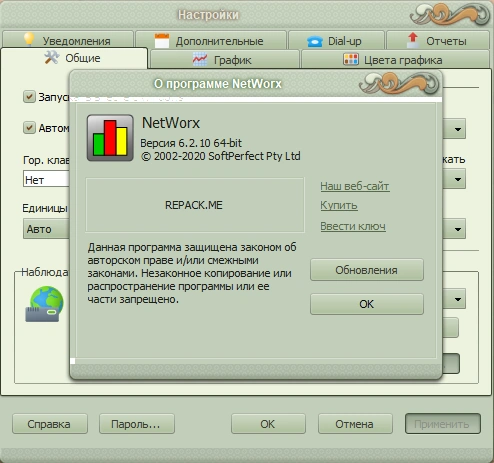 SoftPerfect NetWorx 6.2.10.21175 RePack by KpoJIuK — изображение 3