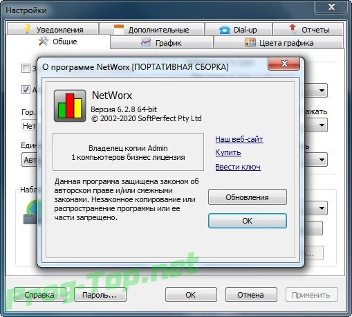 SoftPerfect NetWorx мониторинг и учет трафика 6.2.8.20147 DC 25.05.2020 + Portable — изображение 3