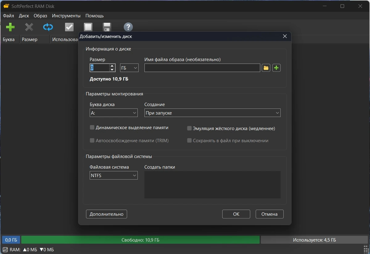 Быстрый диск для ПК SoftPerfect RAM Disk 26.2 by elchupacabra — изображение 3