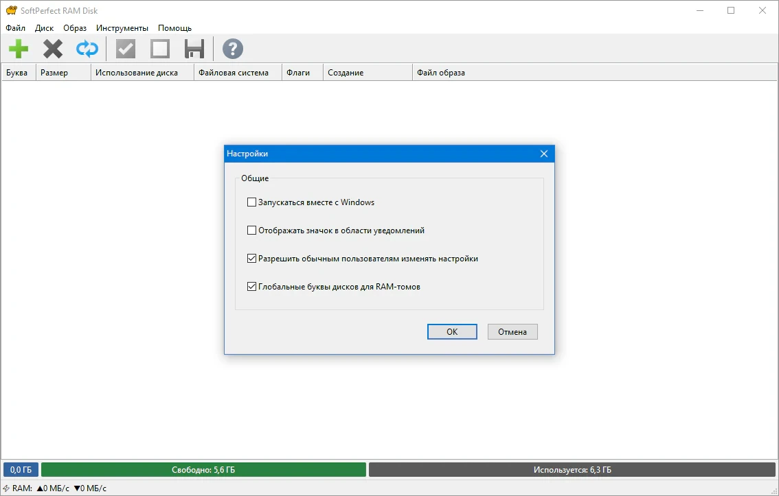 SoftPerfect RAM Disk повышение производительности ПК 26.2 — изображение 3