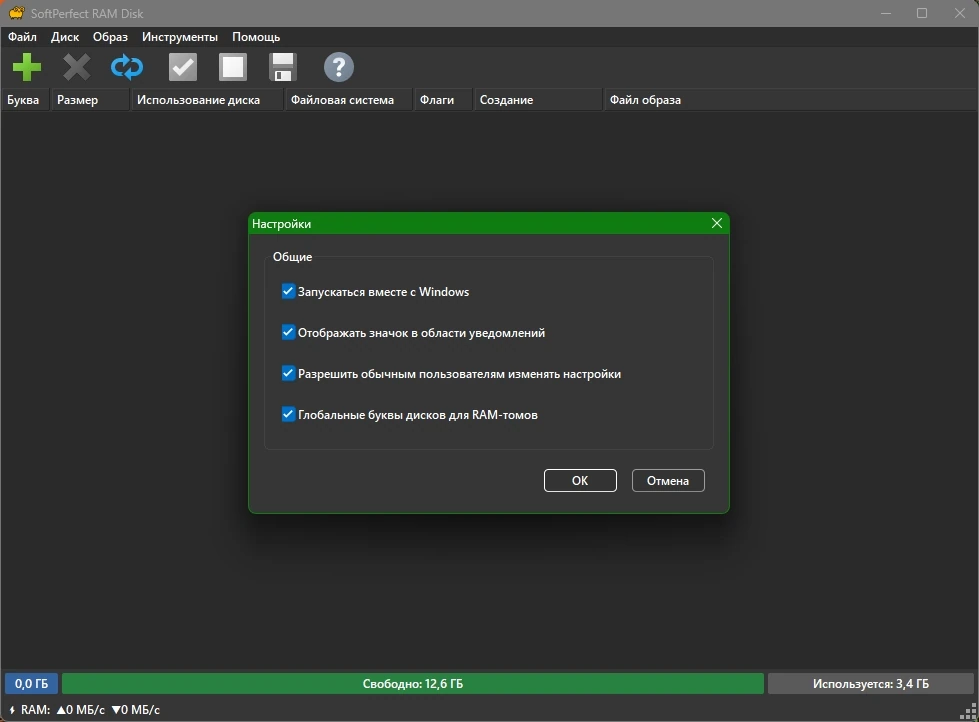 SoftPerfect RAM Disk 26.1 by KpoJIuK — изображение 3
